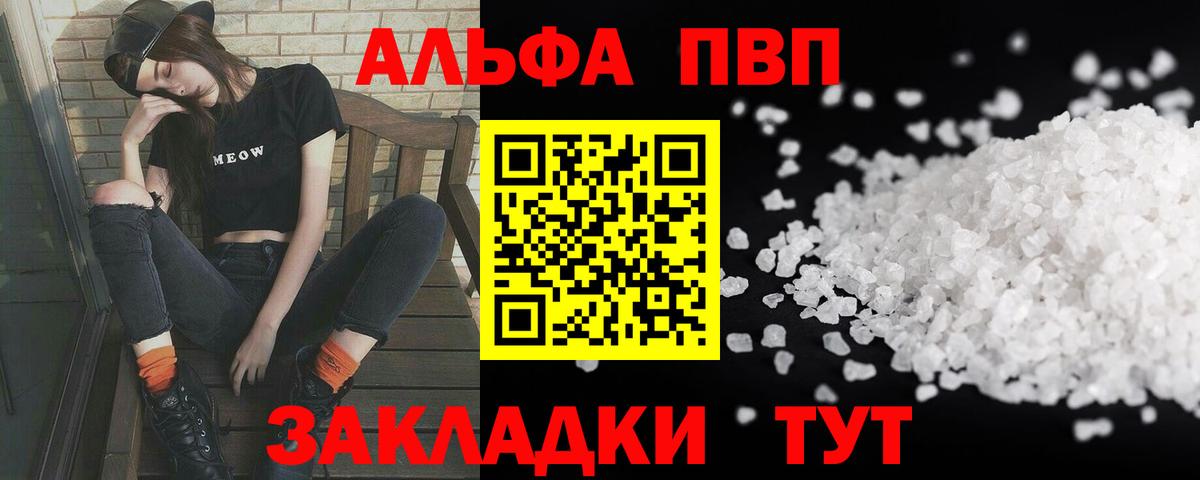 А ПВП Соль  Alfa_PVP VHQ  Вход с VPN  Alpha-PVP мука  Alpha-PVP  Краснокамск 