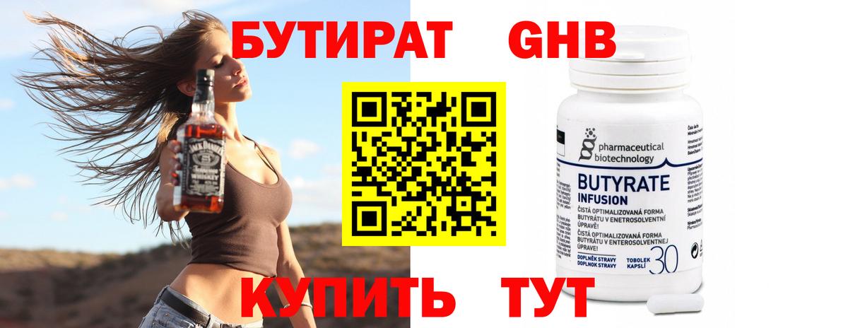 БУТИРАТ бутик  Вход с VPN  Бутират  Краснокамск 