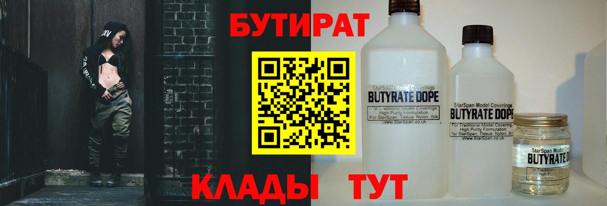 БУТИРАТ BDO 33% Краснокамск