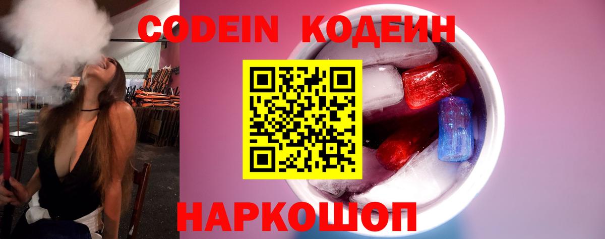 Краснокамск  Кодеиновый сироп Lean Purple Drank  Вход с VPN  Codein Purple Drank 
