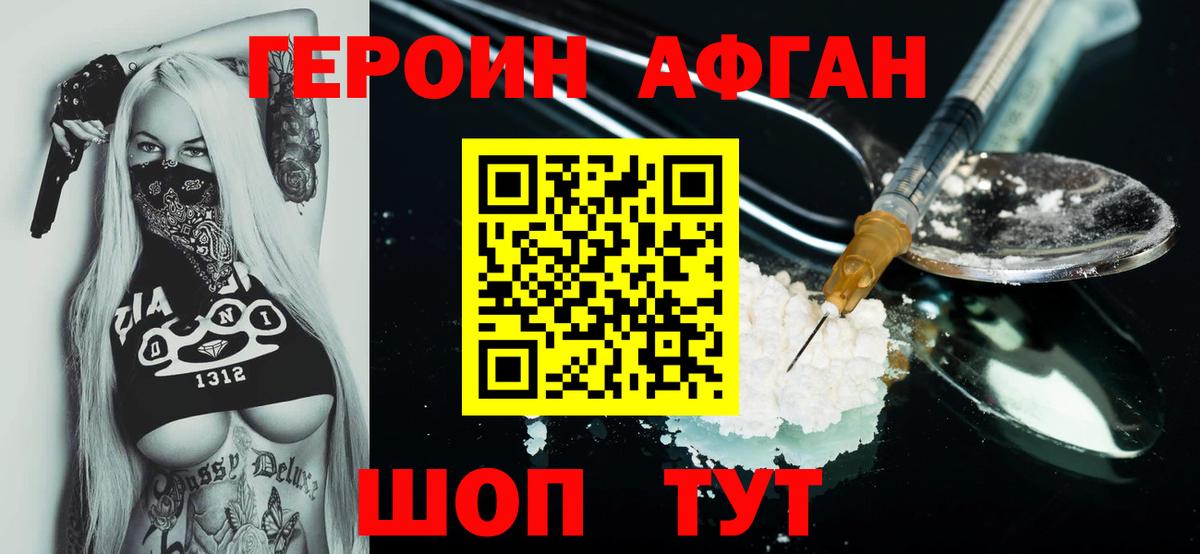 Героин  Вход с VPN  Краснокамск  Героин VHQ 